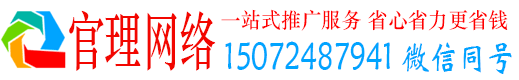 泊头官理网络推广开户